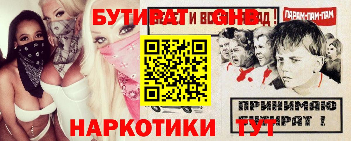 БУТИРАТ BDO  Бутират  Усть-Лабинск  Вход с VPN 