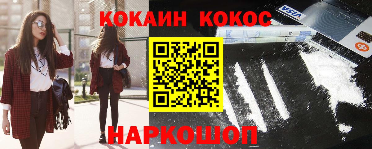 Кокаин FishScale Усть-Лабинск