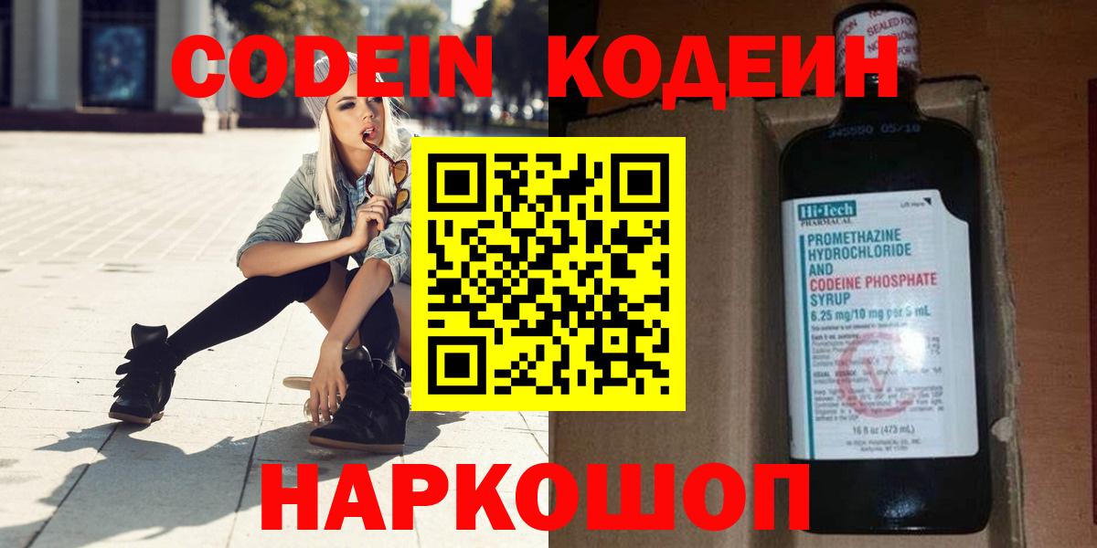 Усть-Лабинск  Codein Purple Drank  Вход с VPN 