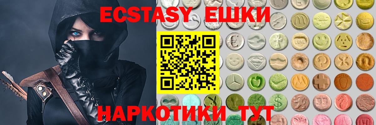 ЭКСТАЗИ 250 мг Усть-Лабинск