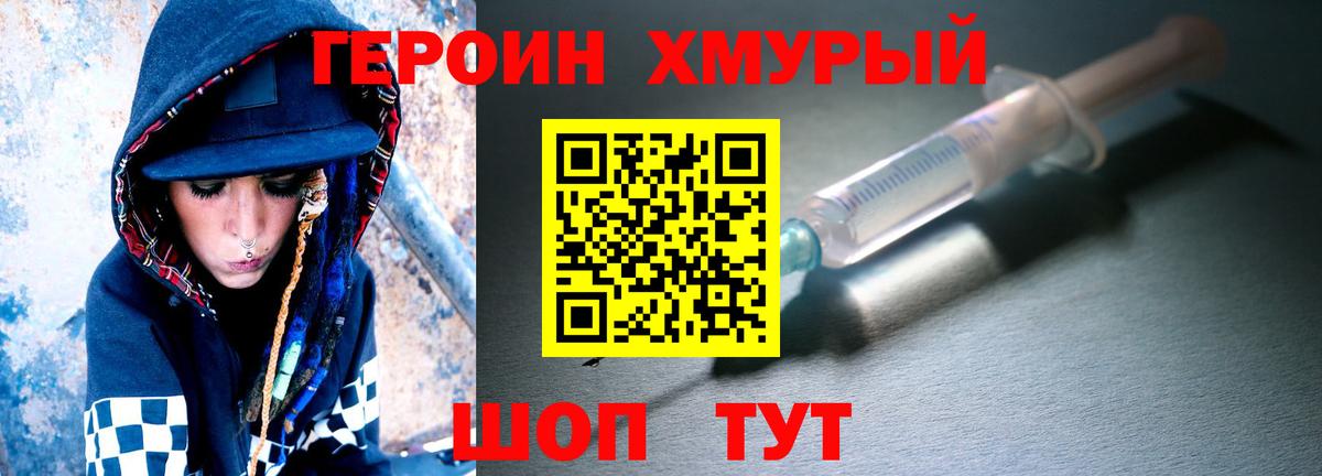 ГЕРОИН Heroin Усть-Лабинск