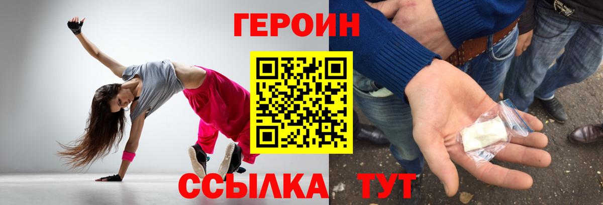 ГЕРОИН герыч  Вход с VPN  Усть-Лабинск 