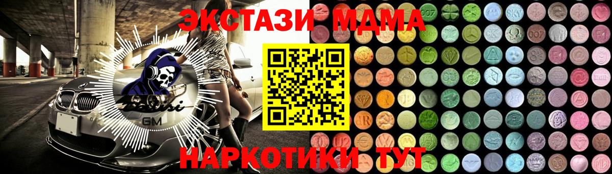 Усть-Лабинск  МДМА молли  MDMA кристаллы  Вход с VPN 