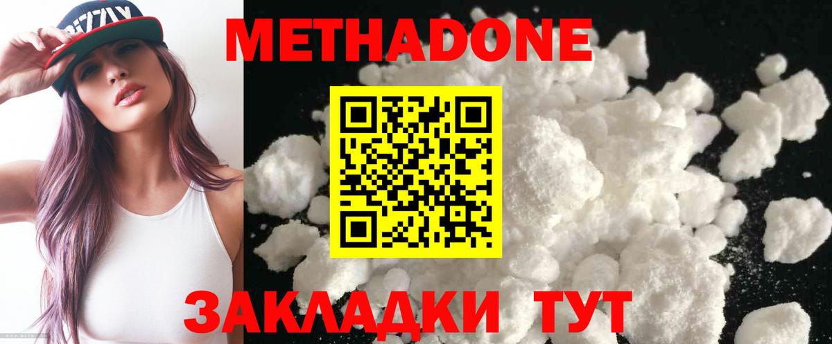 МЕТАДОН белоснежный Усть-Лабинск
