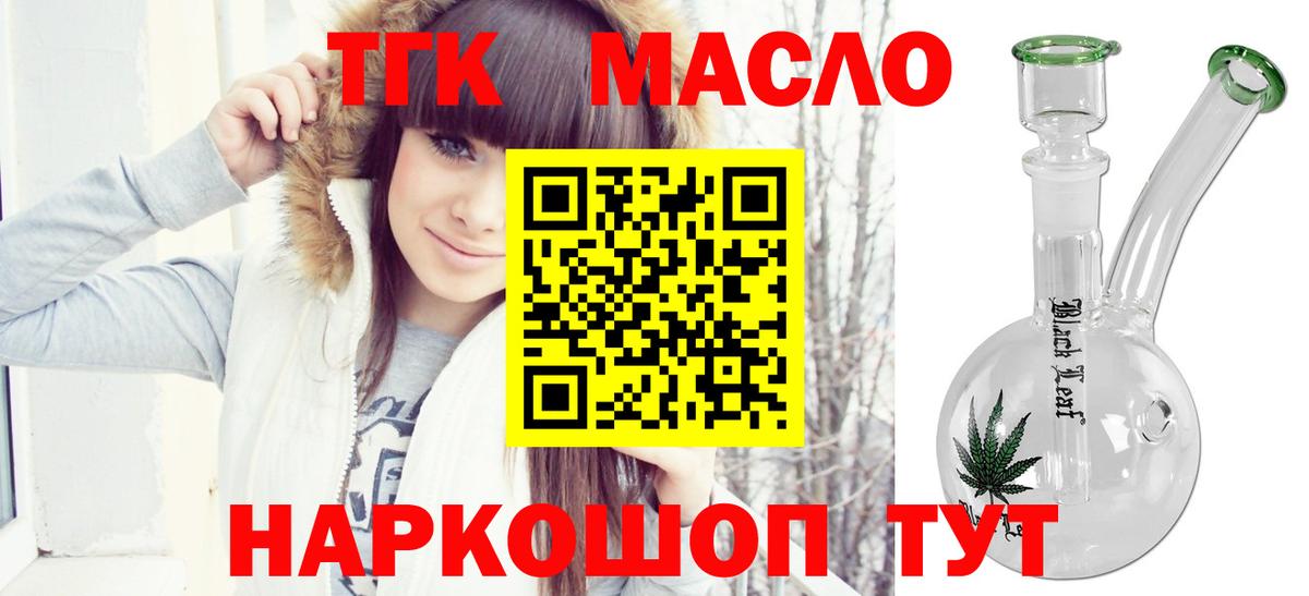 ТГК жижа Усть-Лабинск